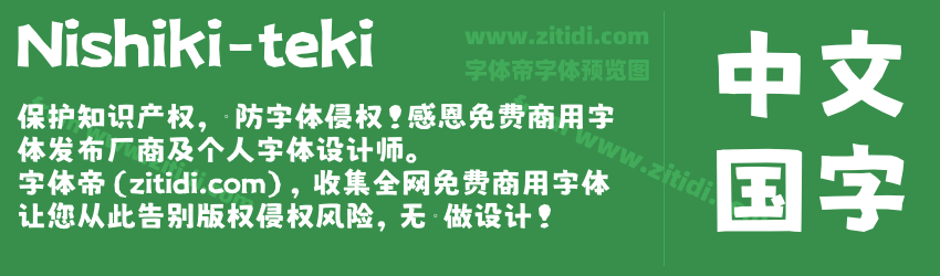 Nishiki-teki字体预览