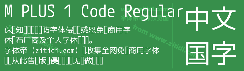 M PLUS 1 Code Regular字体预览