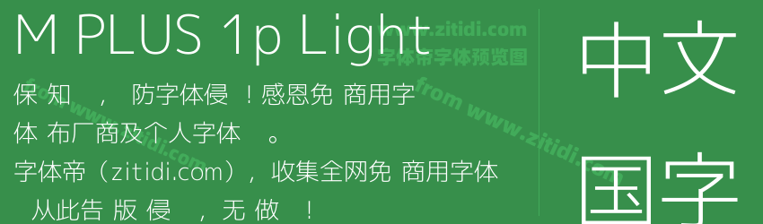 M PLUS 1p Light字体预览