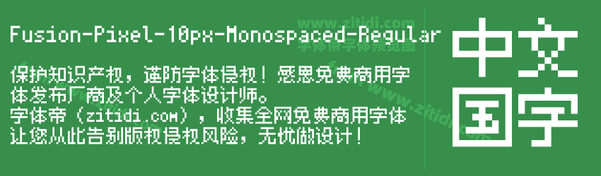 Fusion-Pixel-10px-Monospaced-Regular字体预览
