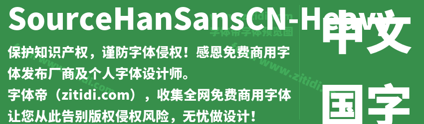 SourceHanSansCN-Heavy字体预览