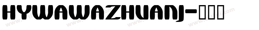HYWaWaZhuanJ字体转换