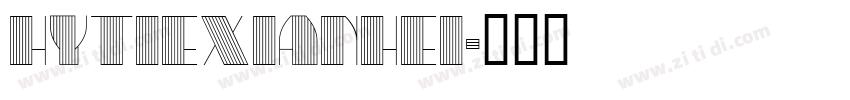 HYTieXianHei字体转换