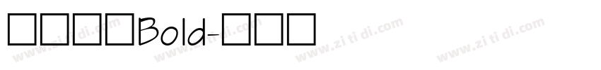 方正行楷Bold字体转换
