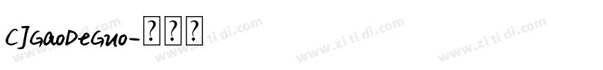 CJGaoDeGuo字体转换