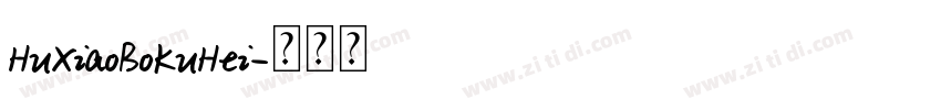 HuXiaoBoKuHei字体转换