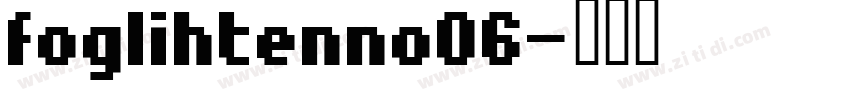 foglihtenno06字体转换
