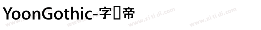 YoonGothic字体转换