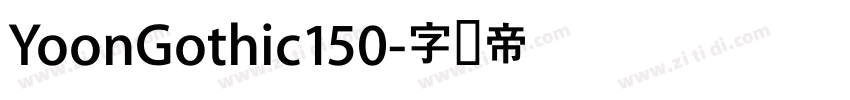 YoonGothic150字体转换