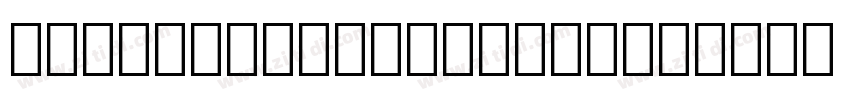 ZapfDingbatsITCbyBT字体转换