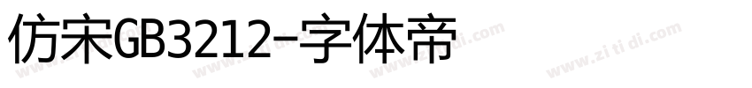 仿宋GB3212字体转换