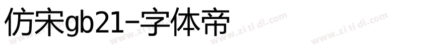 仿宋gb21字体转换