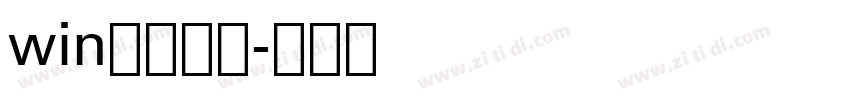 win自带黑体字体转换