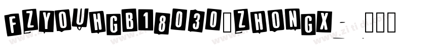 FZYOUHGB18030_ZHONGX字体转换