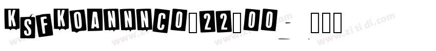KSFKOANNNC0_22_00字体转换 KSFKOANNNC0_22_00字体转换
