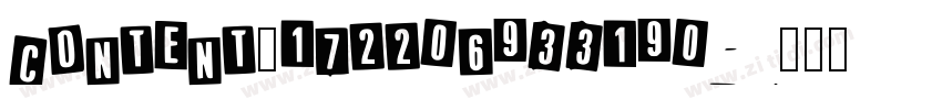 content_172206933190字体转换