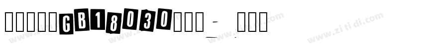 方正悠黑_GB18030_中细字体转换