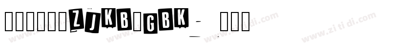 方正特雅宋_ZJKB_GBK字体转换
