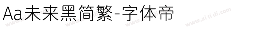 Aa未来黑简繁字体转换