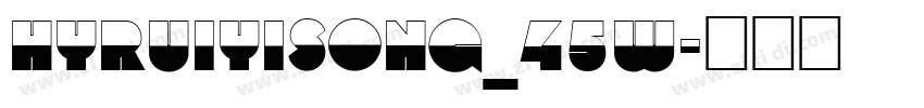 HYRuiYiSong_45W字体转换
