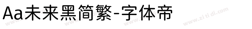 Aa未来黑简繁字体转换