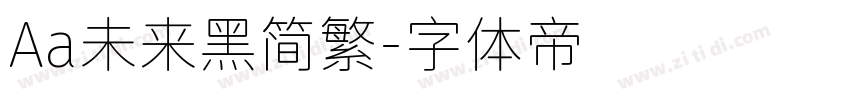 Aa未来黑简繁字体转换