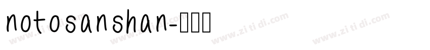 notosanshan字体转换