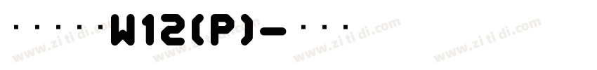 华康布丁体W12(P)字体转换