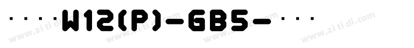 華康宋體W12(P)-GB5字体转换