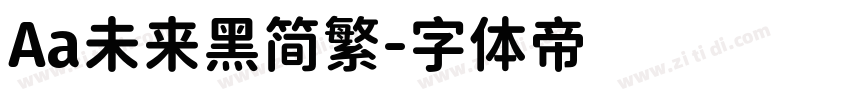 Aa未来黑简繁字体转换