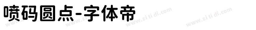 喷码圆点字体转换