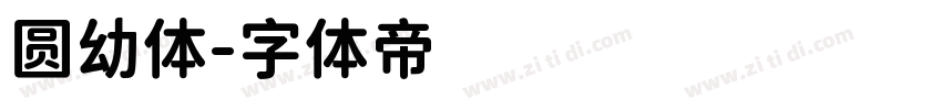 圆幼体字体转换