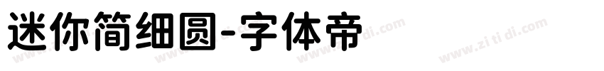 迷你简细圆字体转换