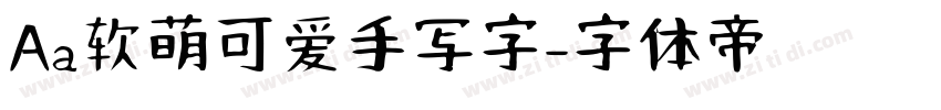 Aa软萌可爱手写字字体转换