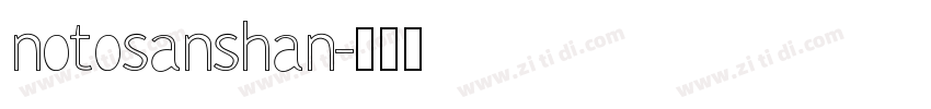notosanshan字体转换