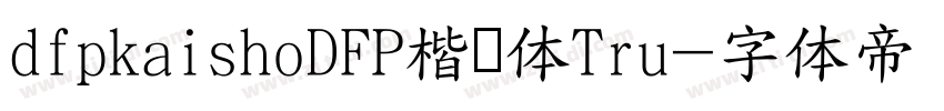 dfpkaishoDFP楷书体Tru字体转换
