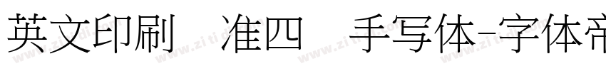 英文印刷标准四线手写体字体转换