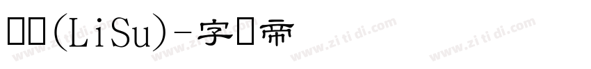 隶书(LiSu)字体转换