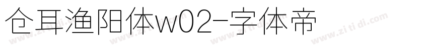 仓耳渔阳体w02字体转换