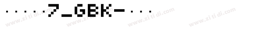 方正兰亭黑7_GBK字体转换