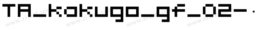 TA_kakugo_gf_02字体转换