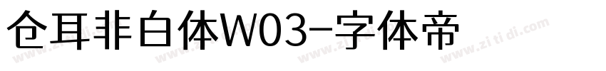 仓耳非白体W03字体转换