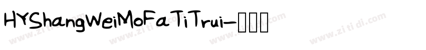 HYShangWeiMoFaTiTrui字体转换