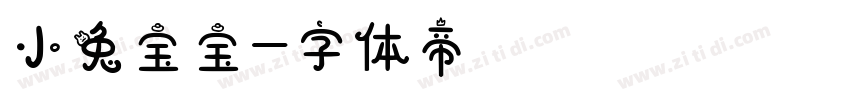 小兔宝宝字体转换
