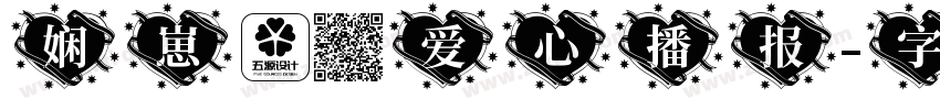 娴崽の爱心播报字体转换