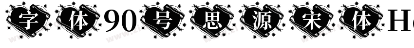 字体90号思源宋体Heavy字体转换