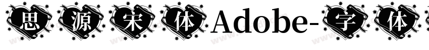 思源宋体Adobe字体转换