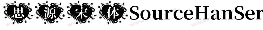 思源宋体SourceHanSerif字体转换