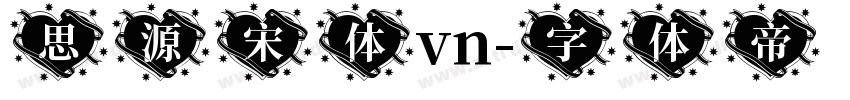 思源宋体vn字体转换