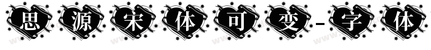 思源宋体可变字体转换